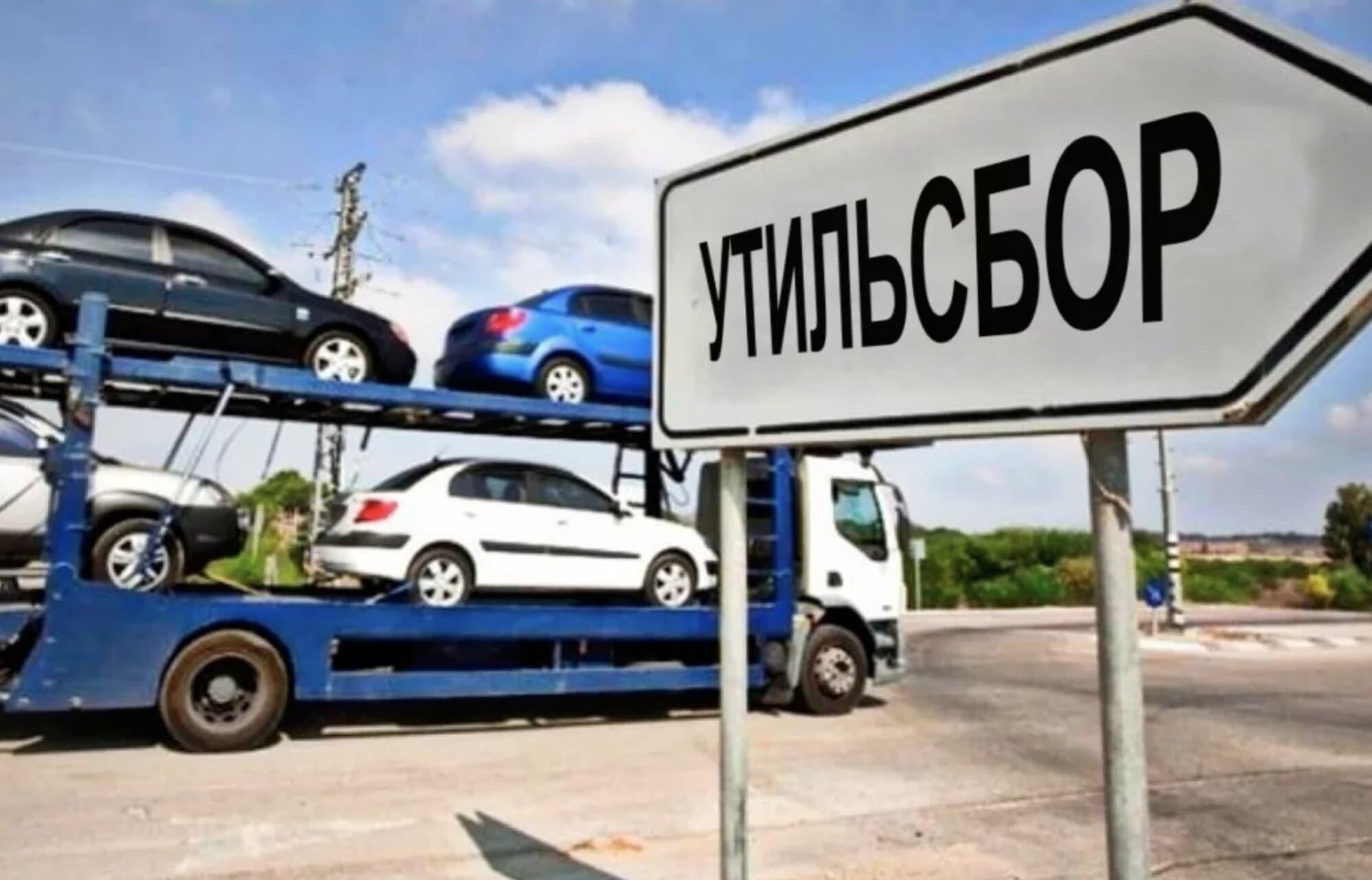 Утильсбор на авто с 2025 года: что это такое, как изменится